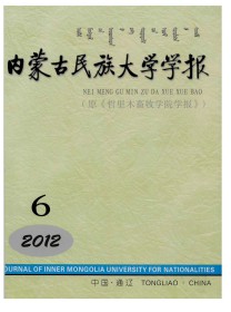 内蒙古民族大学学报